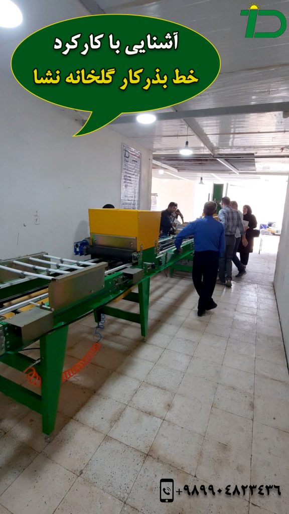 قیمت خط بذرکار گلخانه ایرانی