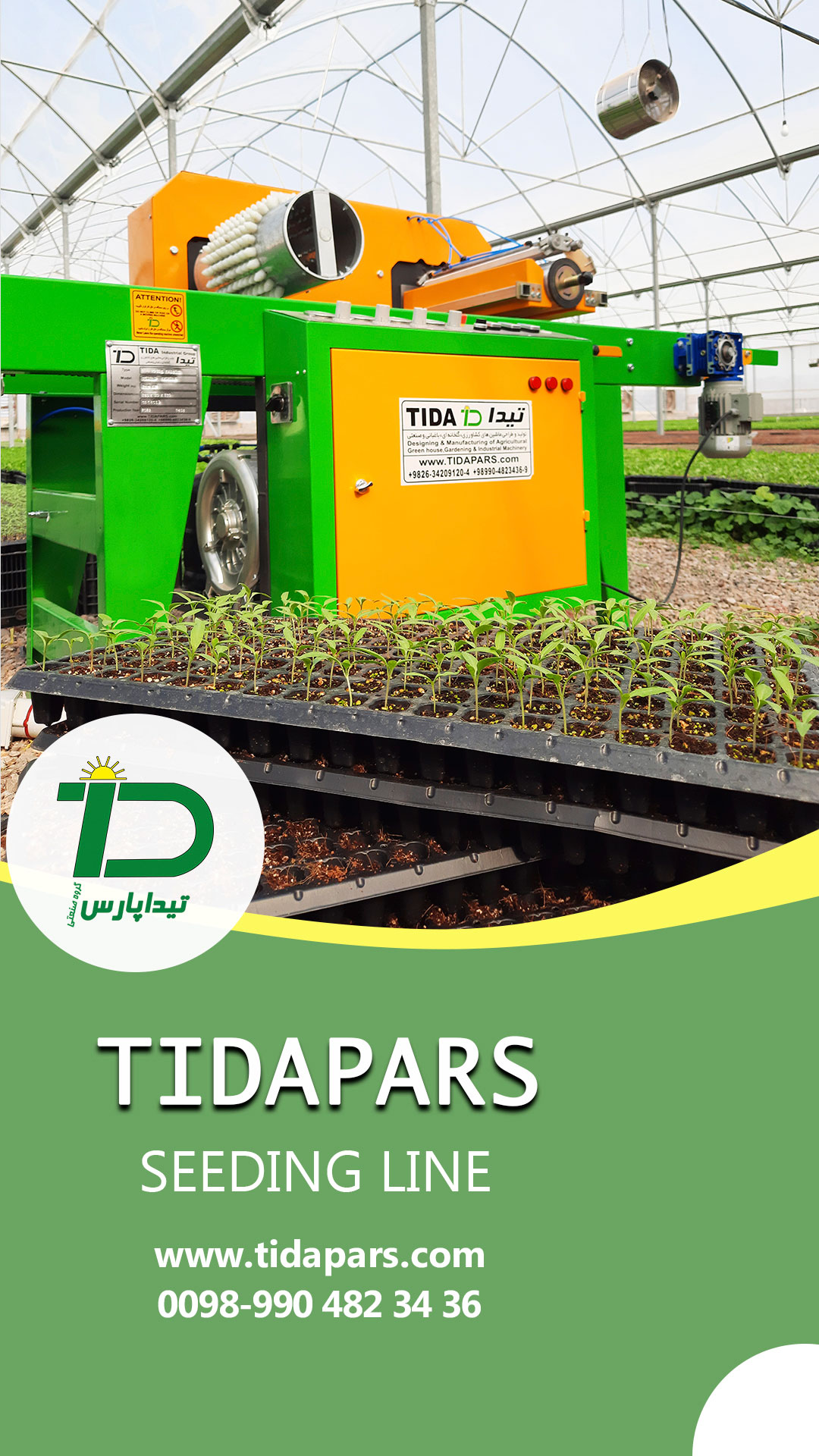 سیدر تیداپارس قلب تپنده خط بانک نشا