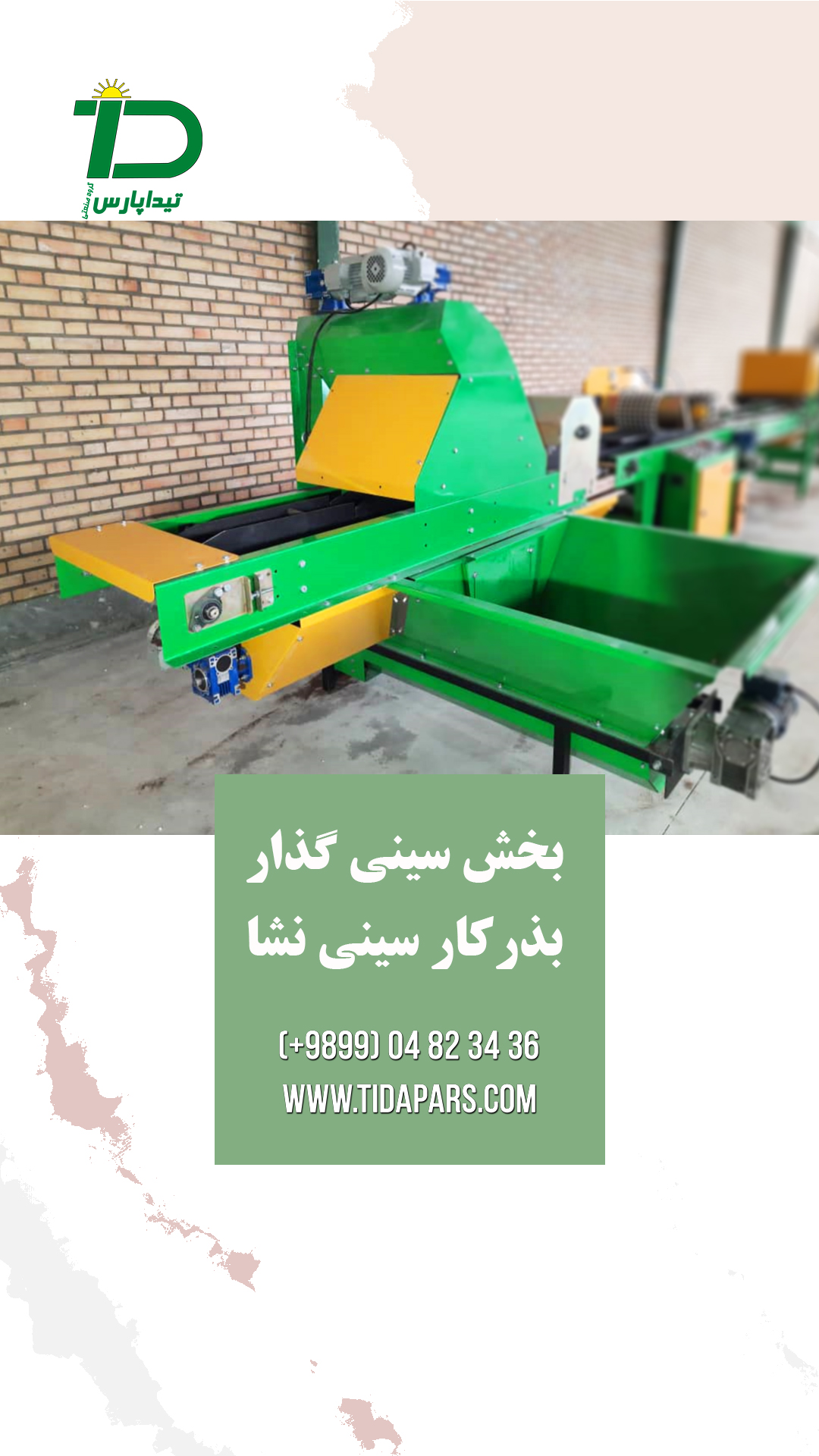 سینی گذار در خط بانک نشا گلخانه