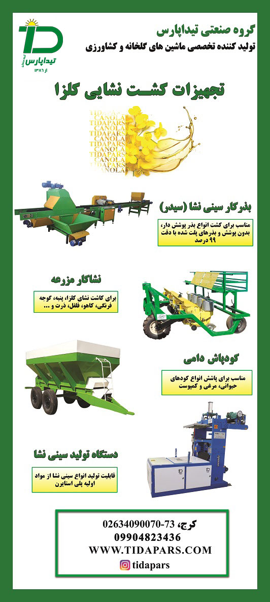 محصولات کشت نشایی کلزا