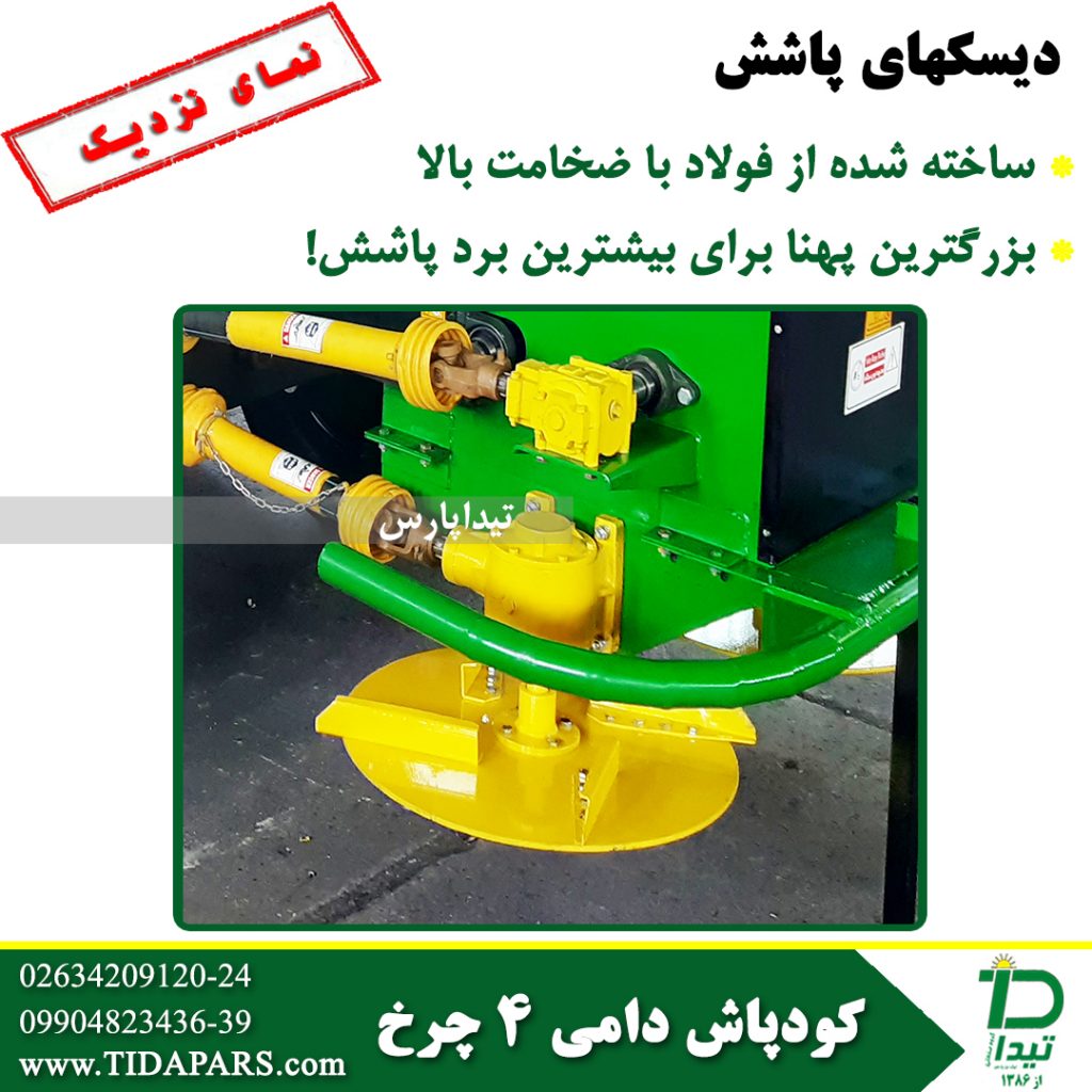 دیسک پاشش در ماشین کودپاش دامی