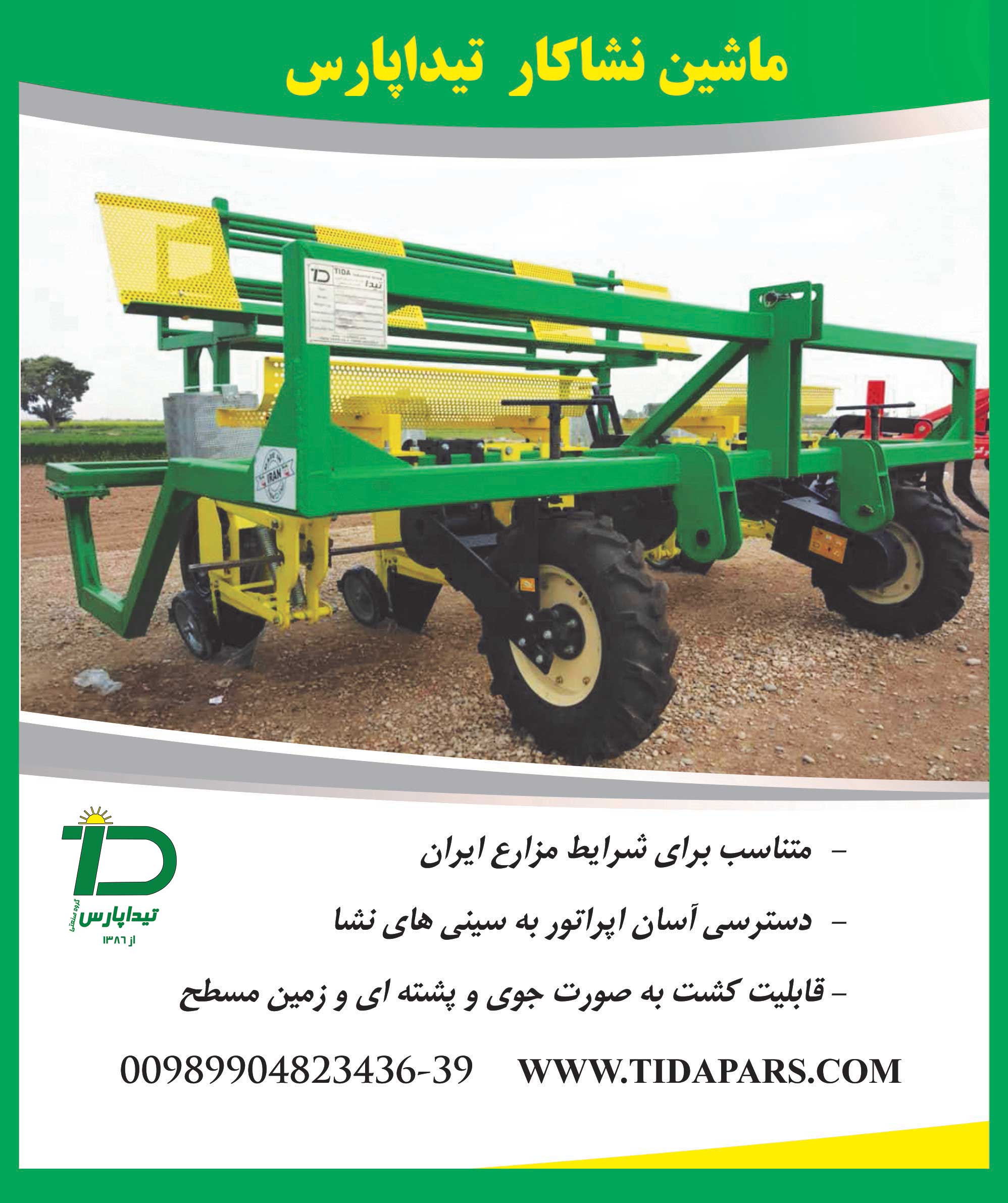 نشاکار صیفی تیداپارس؛ دقیق و سریع