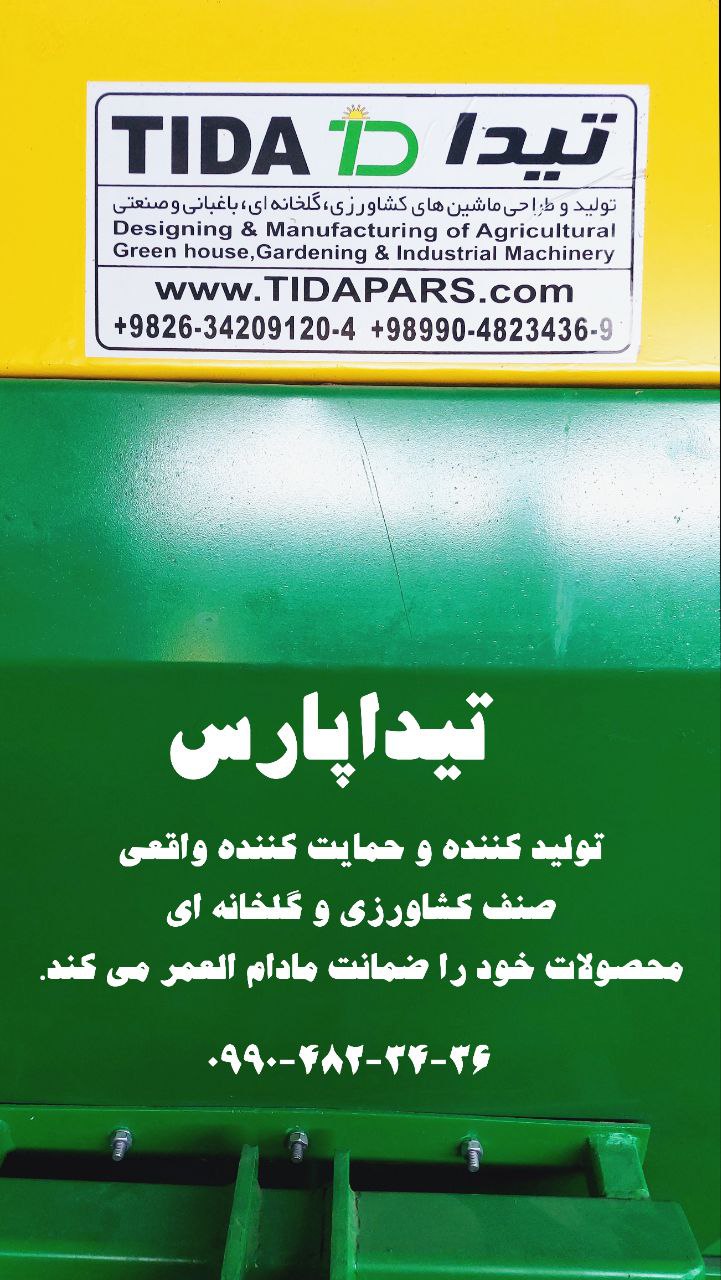 تیداپارس تولیدکننده و حمایت کننده واقعی