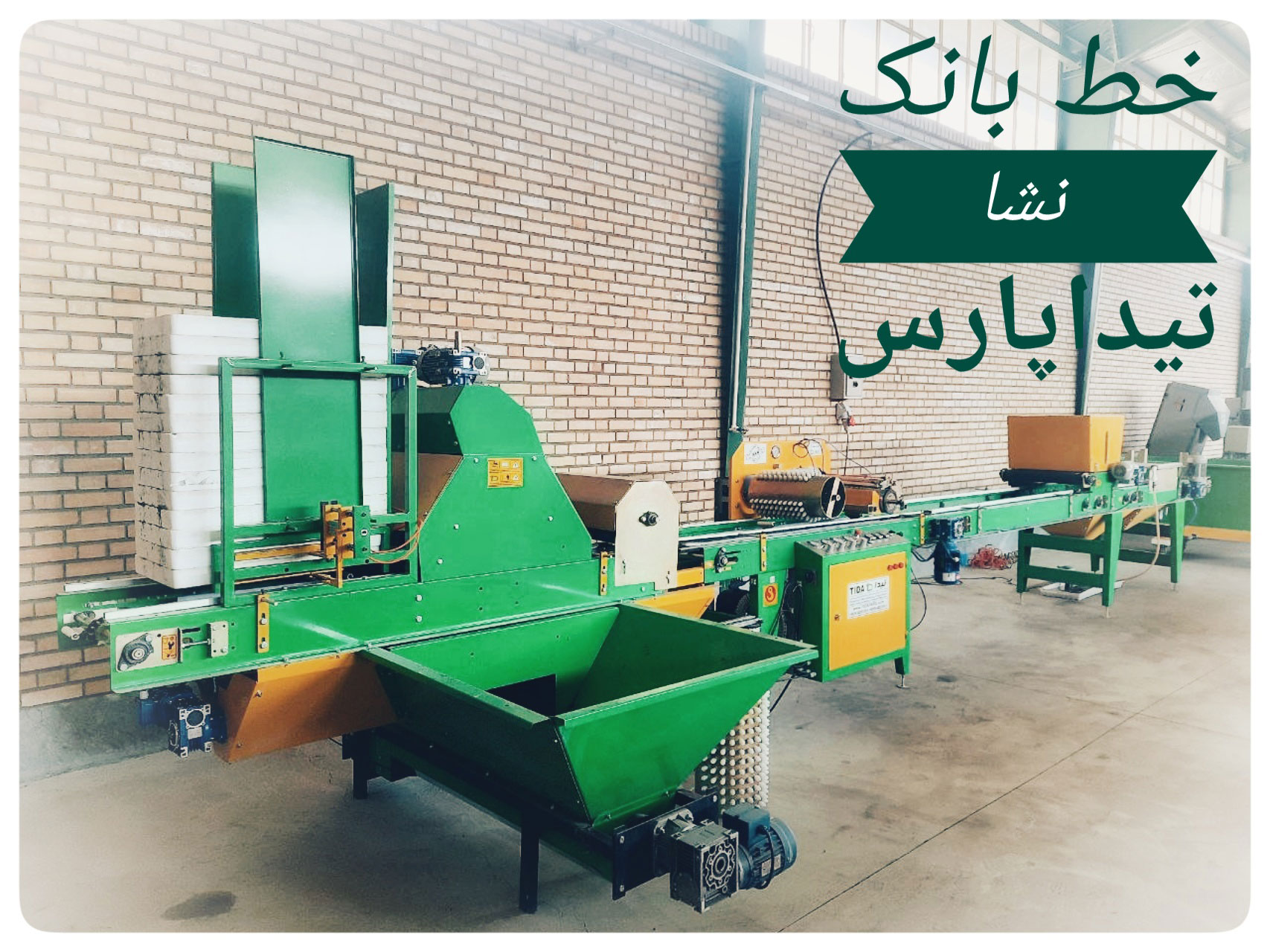 خط بانک نشا برای تولید مکانیزه نشا