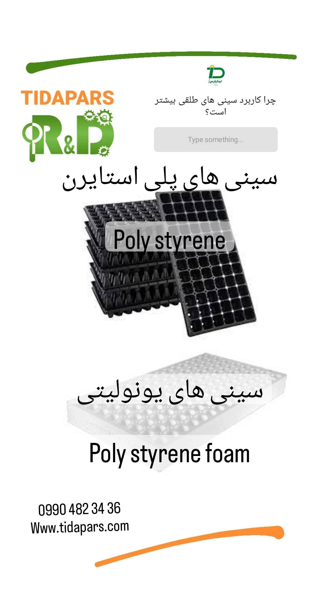 سینی های پلی استایرن