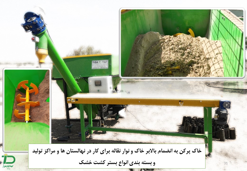 دستگاه کیسه پرکن نهالستان