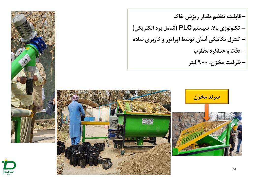 کیسه پرکن نهالستان