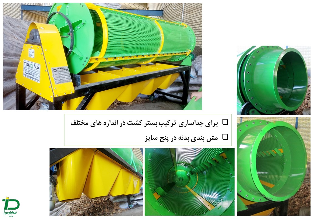 سرند برای جداسازی ترکیب بستر کشت در اندازه های مختلف