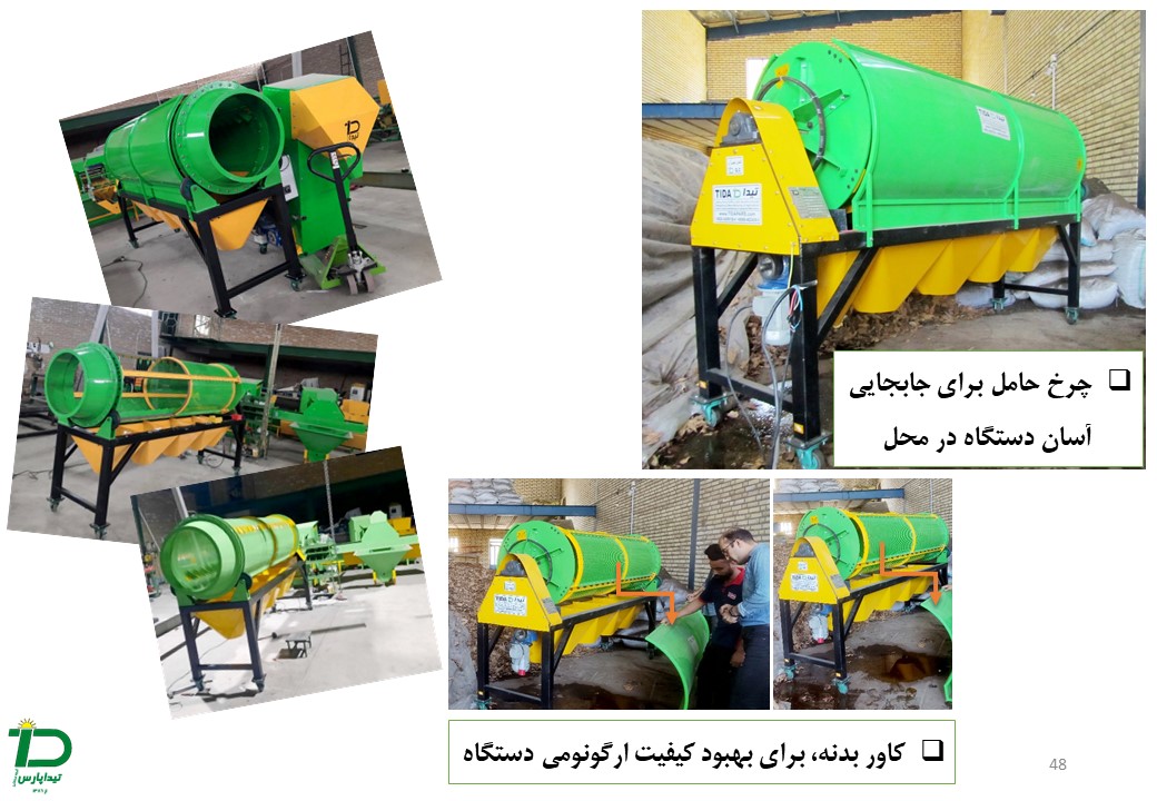 سرند دارای مش بندی بدنه در چند سایز