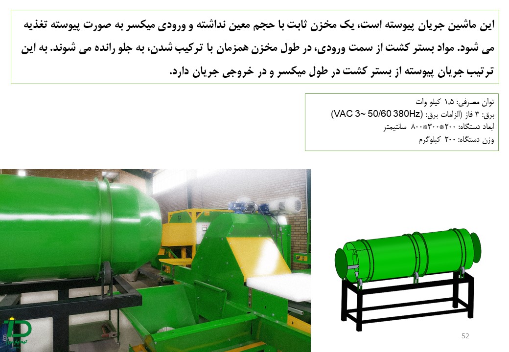 پره های ترکیب کننده و جلو برنده در طول میکسر