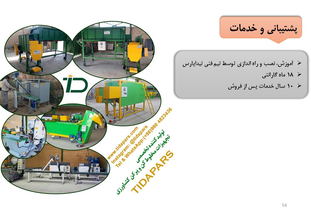 آموزش، نصب و راه اندازی توسط تیم فنی تیداپارس