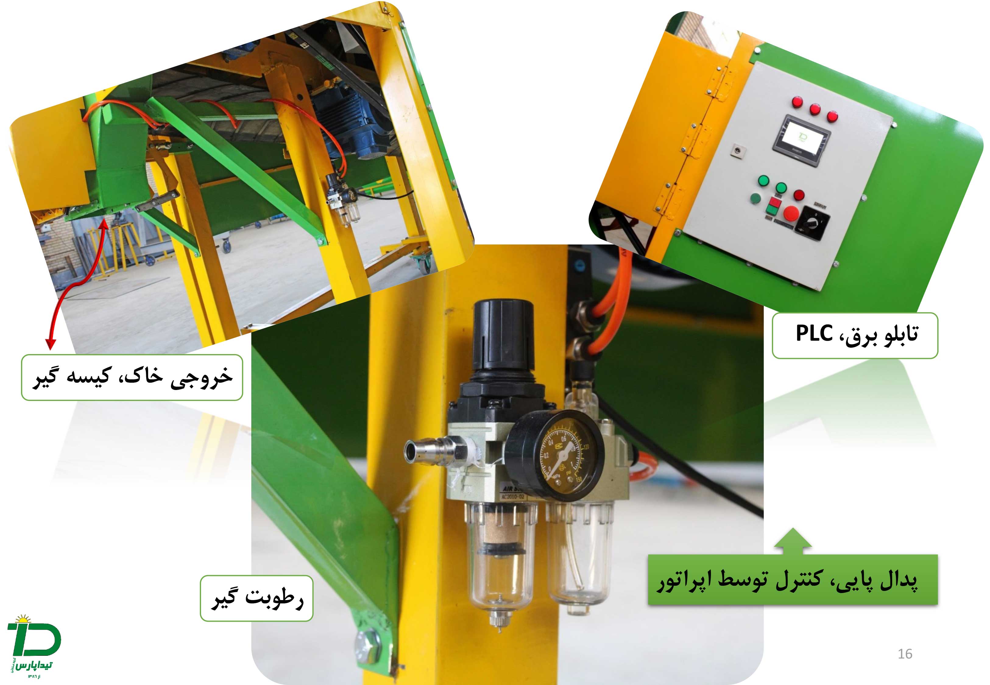 خروجی خاک، کیسه گیر