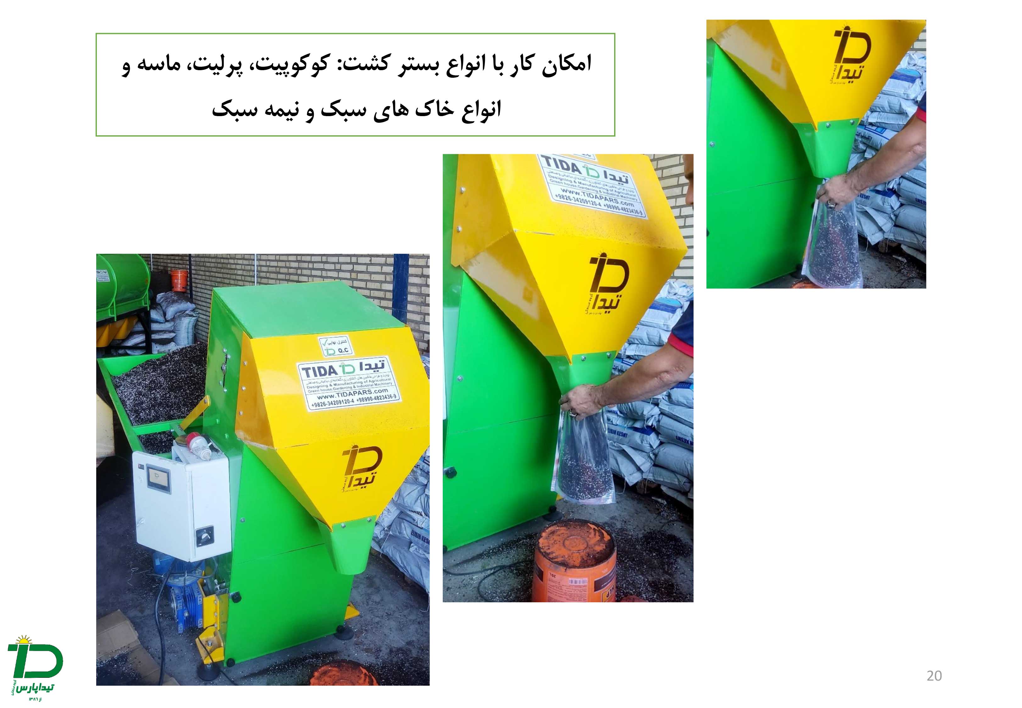 امکان کار با انواع بستر کشت